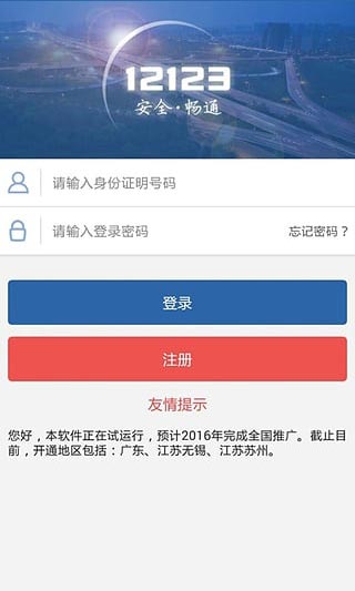 交管12123最新版