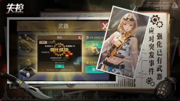 失控手游官方版