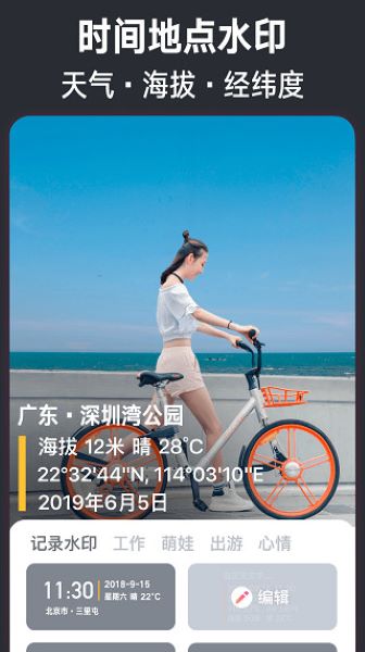 今日水印相机正版