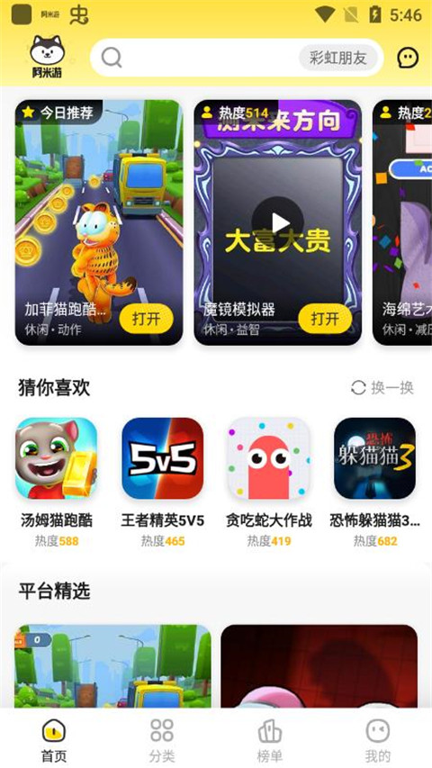 阿米游免费游戏盒