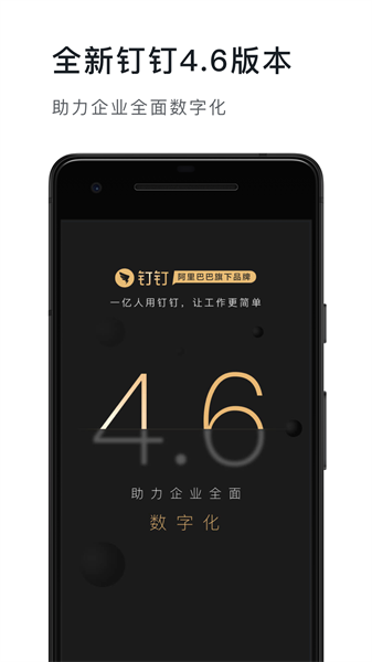 钉钉最新版