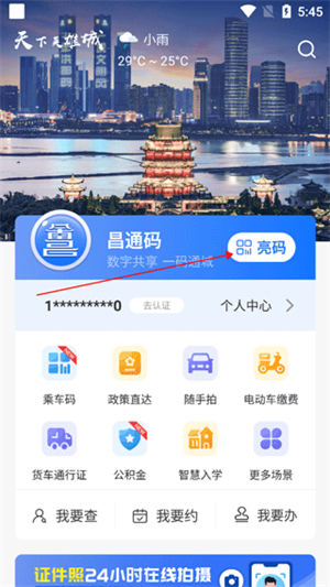 昌通码公众端