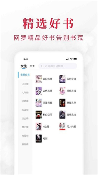 快搜阅读器APP