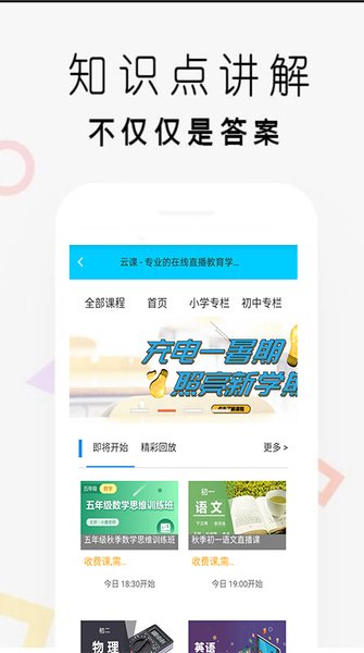 互动作业安卓版