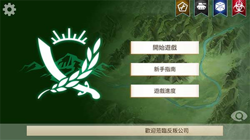 叛乱公司高级版