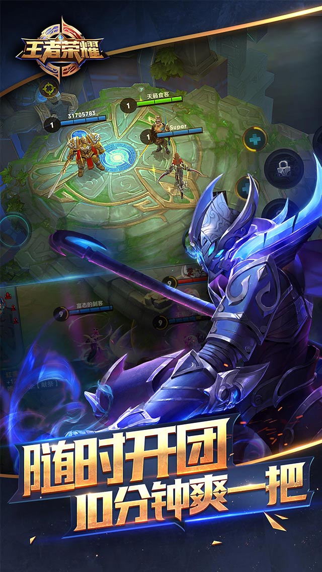王者荣耀下载ipad版