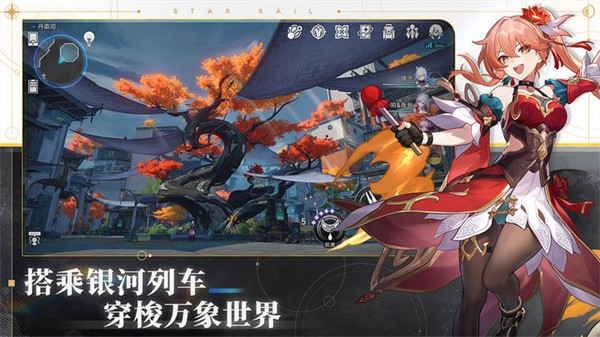 崩坏星穹铁道最新版
