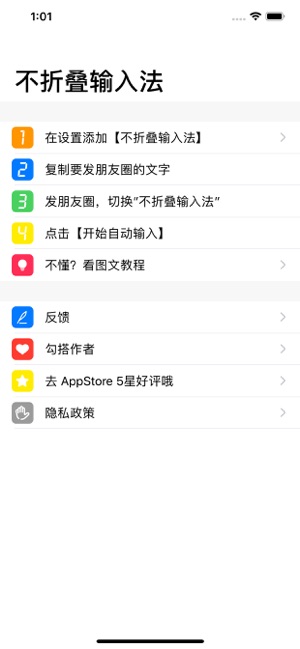 不折叠输入法苹果版