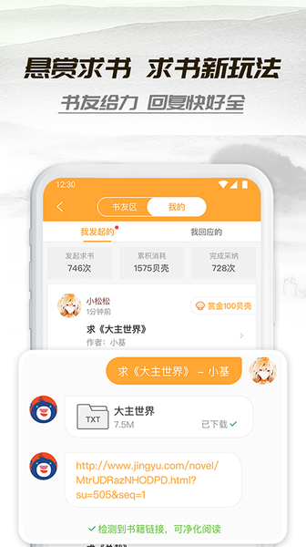 小书亭免费阅读器