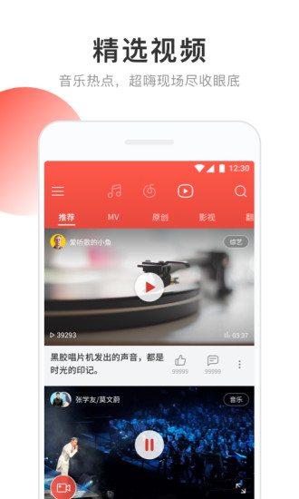 网易云音乐免费版
