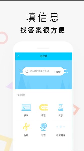 互动作业安卓版