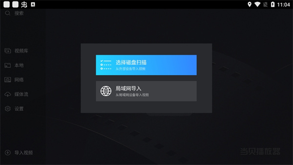 当贝播放器tv版