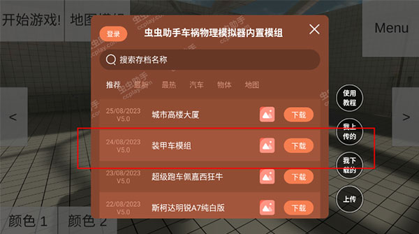 车祸物理模拟器最新版