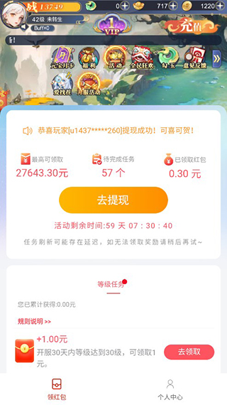 小飞箭来咯红包版