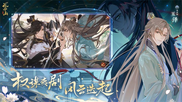 花亦山心之月安卓版