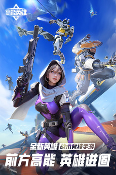 高能英雄手机版