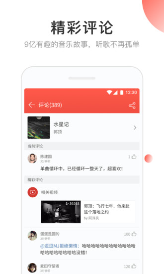 网易云音乐安卓版