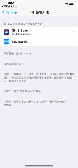 不折叠输入法苹果版