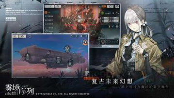 雾境序列手机版