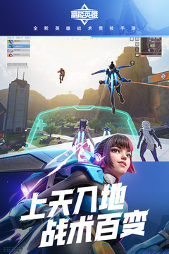 高能英雄正版