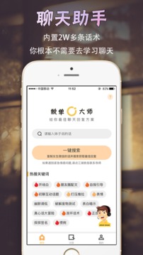 脱单大师苹果版
