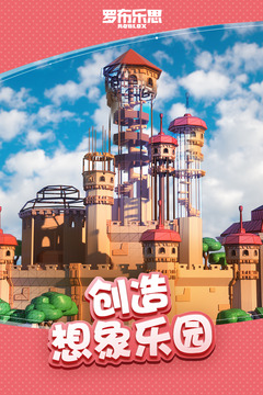 罗布乐思roblox国际服