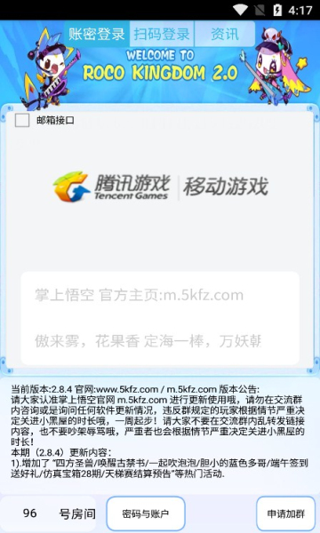 掌上悟空软件