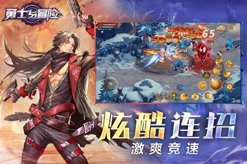 勇士与冒险手机版