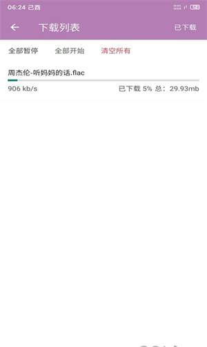 灵悦音乐app