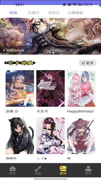 弗士漫画屋APP