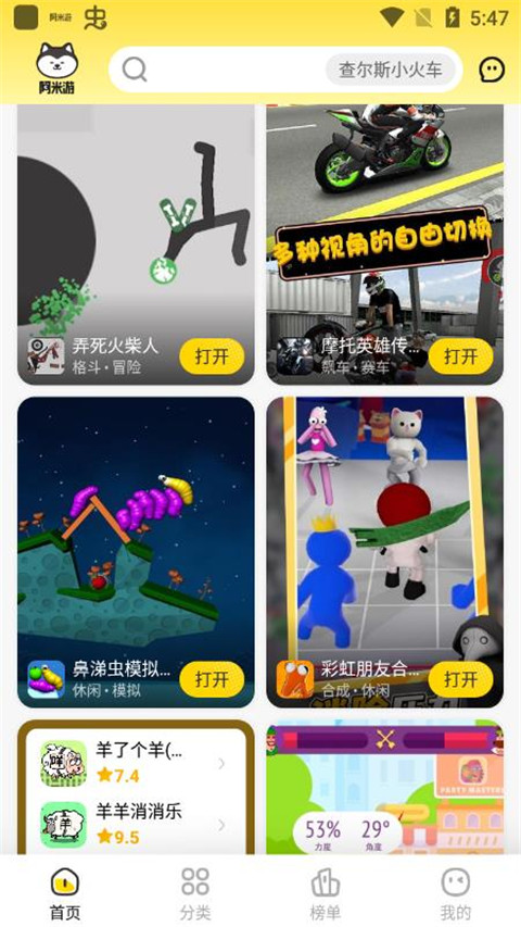 阿米游免费游戏盒