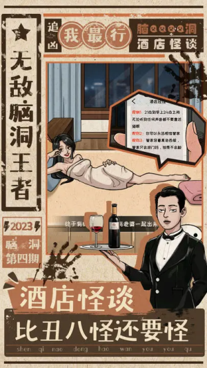 无敌脑洞王者小游戏