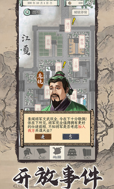 三国人生模拟折相思