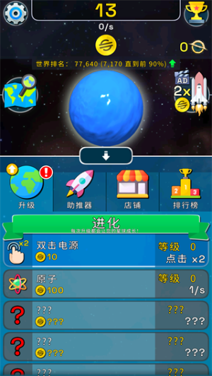 星球进化模拟器