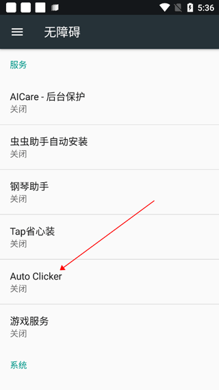 Auto Clicker安卓版