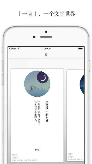 一言苹果版