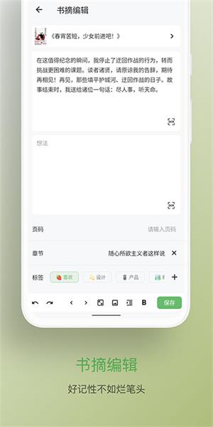 纸间书摘