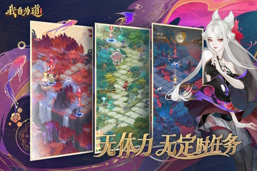 我自为道安卓版