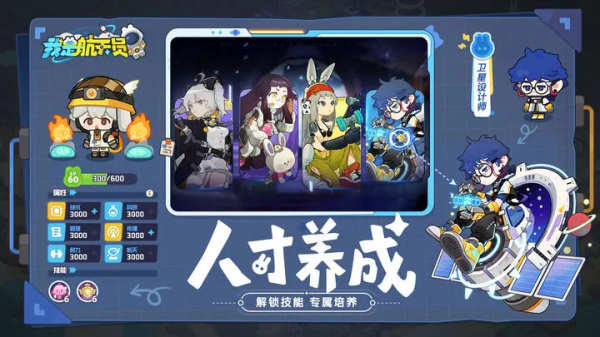 我是航天员手机版