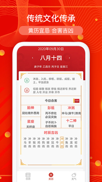 万年历最新版