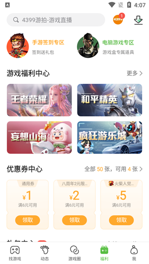 433游戏盒最新版本