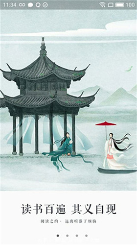永久阅读器手机版