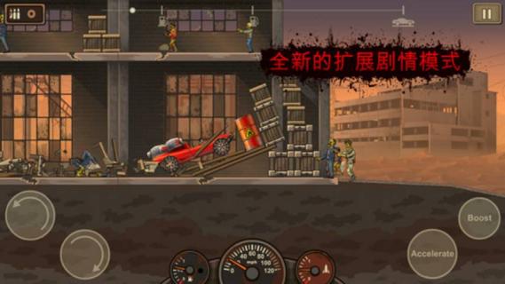 战车撞僵尸2下载原版