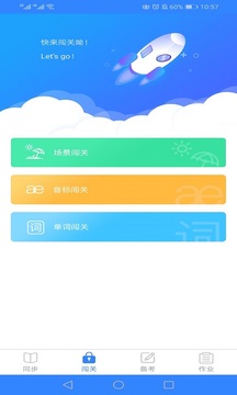 爱突破口语学生端