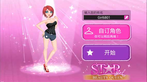 超级女星无限金币钻石版
