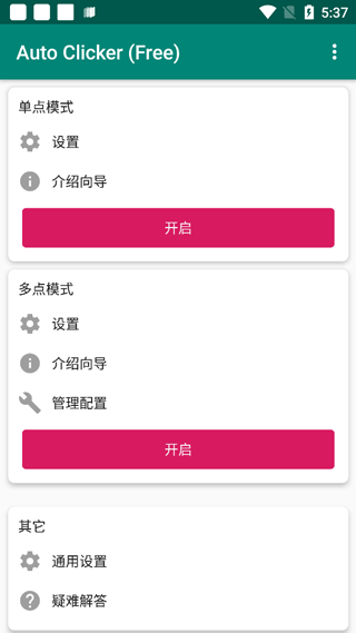 Auto Clicker安卓版