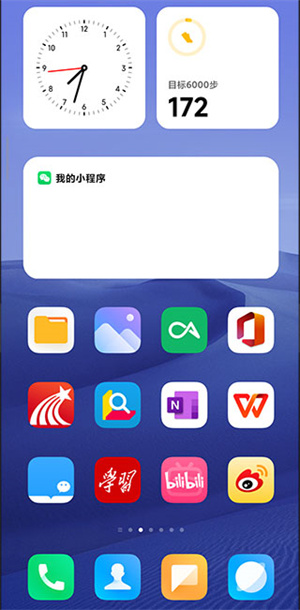 miui桌面最新版