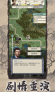 三国人生模拟折相思