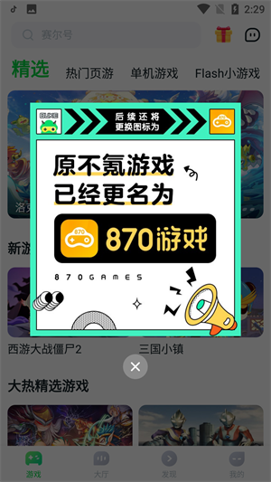 870游戏盒官网版