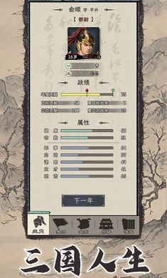 三国人生模拟折相思